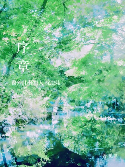 序章