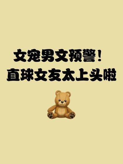 学霸心灰意冷后,直球学妹杀疯了