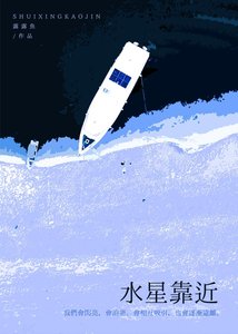 水星靠近