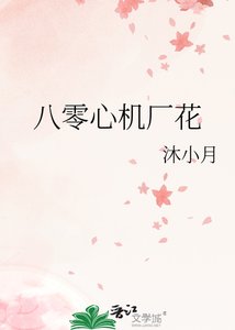 《八零心机厂花》