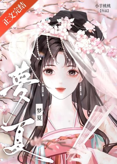 错撩狠戾权臣后
