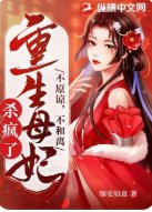 不原谅，不和离，重生母妃杀疯了