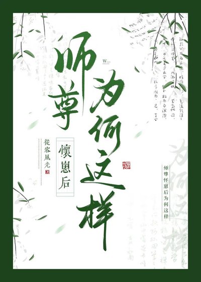 《仙尊他怀了女魔头的崽》