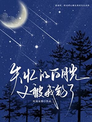 失忆的白月光又被我钓了