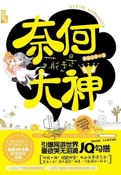 奈何萌徒是大神（出版书）