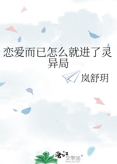 恋爱而已怎么就进了灵异局