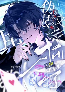 《用柯学马甲伪装文豪》