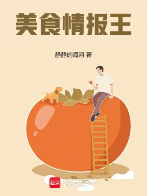 《美食情报王》