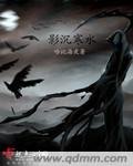 《影沉寒水》