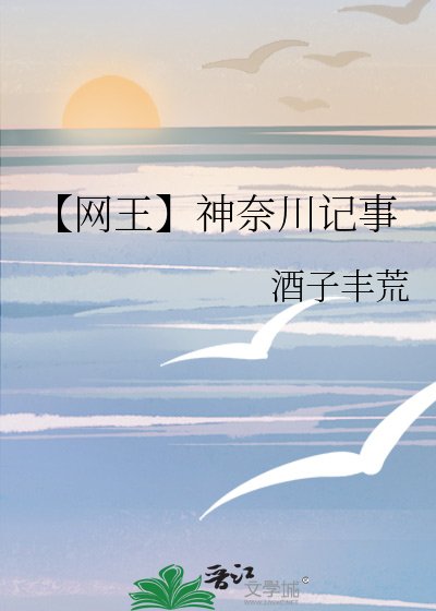 （网王同人）【网王】神奈川记事