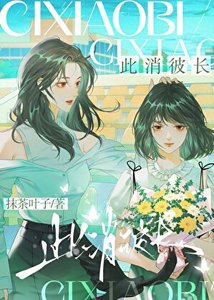 《当反派疯狂爱上自己后》