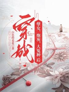 穿成孽女，炮灰，大冤种后