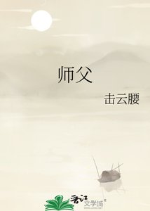 《师父》