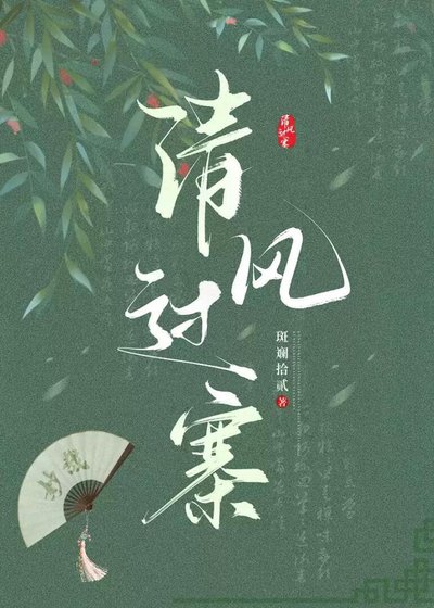 清风过寨