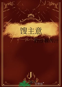 《馊主意》