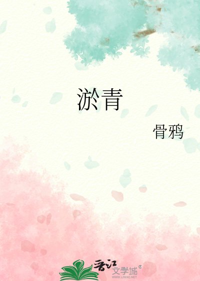 《淤青》