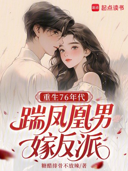 八零：离婚后我钓到了反派大佬