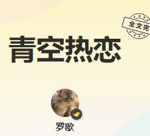 青空热恋