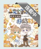 上交金手指后,我带毛绒绒挣编制