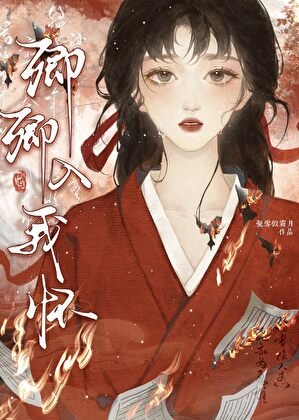 《卿卿入我怀》