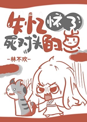 失忆怀了死对头的崽
