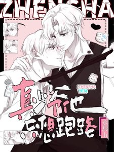 《宝宝,你怎么假死了!!》