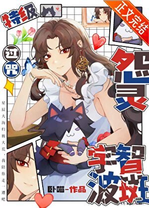 《特级过咒怨灵斑爷》