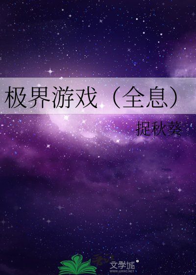 极界游戏（全息）