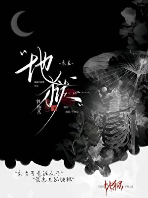 我在地狱干物业