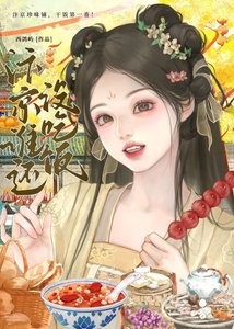 《汴京谁还没吃饭》