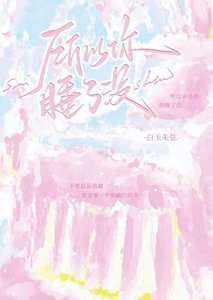 《所以你睡了没》