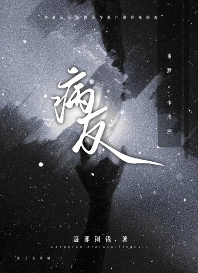 《病友》