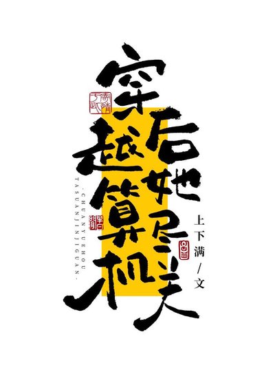 《穿越后她算尽机关》