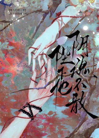 陛下他阴魂不散