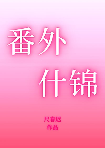 什锦糖