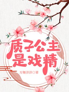 《靠精分养成千古一帝》