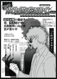 《(少年漫同人)松田成为游戏NPC之后》