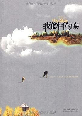 《我的阿勒泰(出版书)》