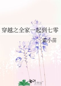 《穿越之全家一起到七零》