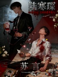 蚀骨灼心：总裁的替身情人