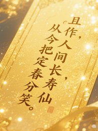 《且作人间》