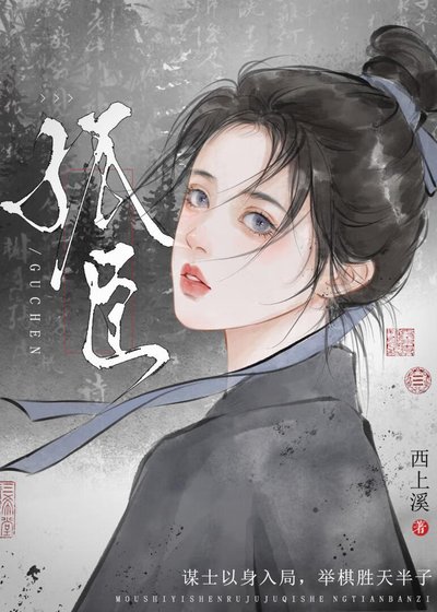 孤臣