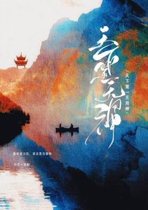 《天下第一无用神》