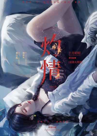 《放手后,黑月光为我发了疯》