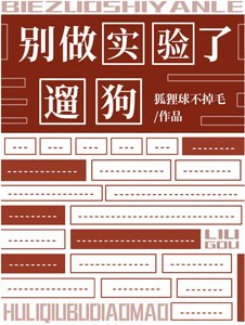 别做实验了,遛狗