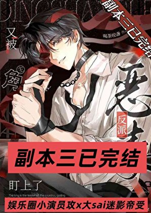 恶毒反派他攻了主角攻[快穿]