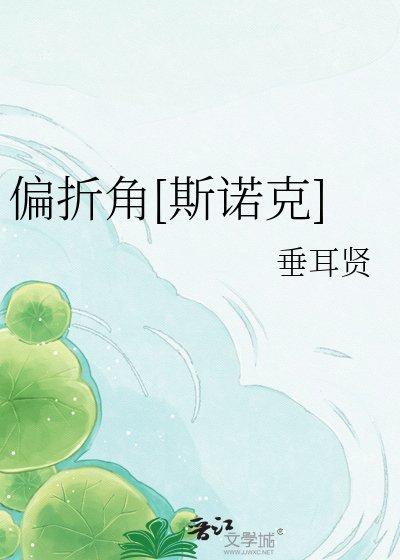 偏折角[斯诺克]