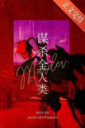 只能把自己上交了[无限]