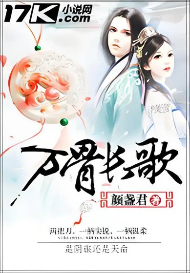 《万骨长歌》