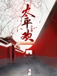 《太平欢/重生逆袭,从传承巫术开始》